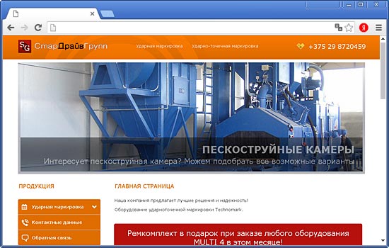 Сделать Сайт для ООО «СтарДрайвГрупп» Сделать Сайт для ООО «СтарДрайвГрупп»